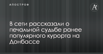У мережі розповіли про сумну долю раніше популярного курорту на Донбасі