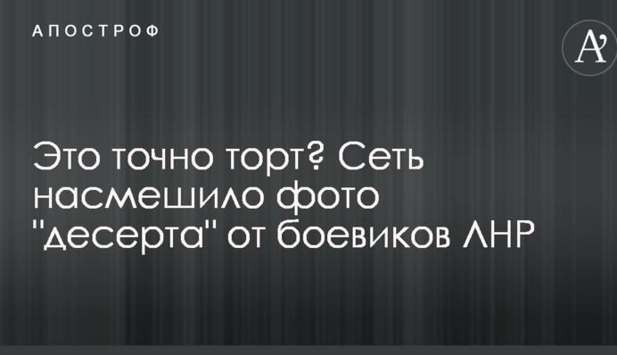 Это точно торт? Сеть насмешило фото 