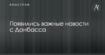 Втрати противника уточнюються: з'явилися важливі новини з Донбасу