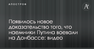 З'явився новий доказ того, що найманці Путіна воювали на Донбасі: відео