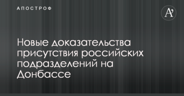 У мережі показали нові докази присутності російських підрозділів на Донбасі