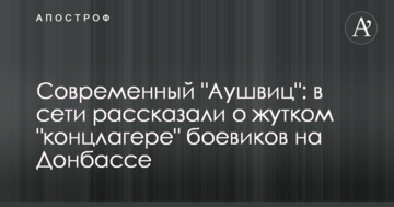 Сучасний "Аушвіц": у мережі розповіли про страшний "концтабір" бойовиків на Донбасі