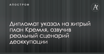 Чеченський сценарій для Донбасу: дипломат вказав на хитрий план Кремля, озвучивши реальний сценарій деокупації