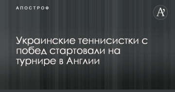 Українські тенісистки з перемог стартували на турнірі в Англії