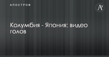 Колумбия - Япония: видео голов