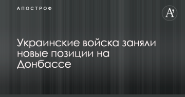 Українські війська зайняли нові позиції на Донбасі: в мережу потрапило відео