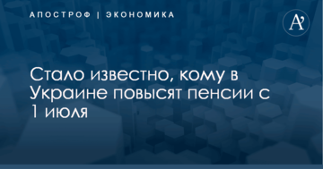 ​Пенсии повысят трем категориям украинцев: эксклюзивный документ