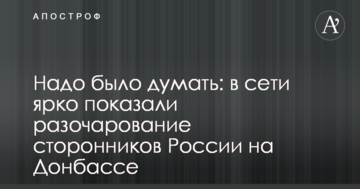 Треба було думати: в мережі яскраво показали розчарування прихильників Росії на Донбасі