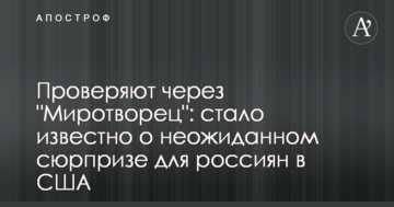 Перевіряють через 