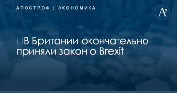 ​В Британии окончательно приняли закон о Brexit