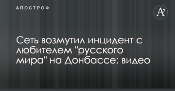 Мережу обурив інцидент з любителем 