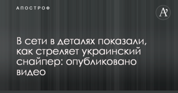 В мережі в деталях показали, як стріляє український снайпер: опубліковано відео