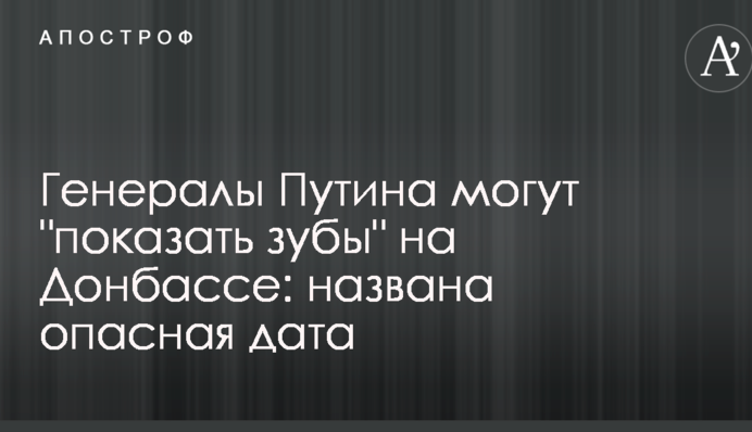 Генерали Путіна можуть 