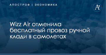 Wizz Air отменила бесплатный провоз ручной клади в самолетах