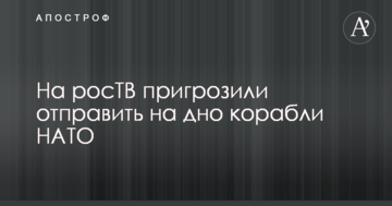 На росТБ пригрозили відправити на дно кораблі НАТО: опубліковано відео