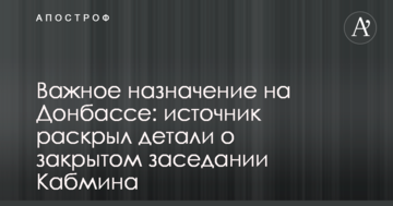 Важливе призначення на Донбасі: джерело розкрило деталі про закрите засідання Кабміну