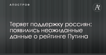 Втрачає підтримку росіян: з'явилися несподівані дані про рейтинг Путіна