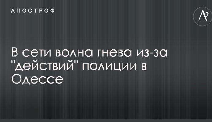 Страшно таке чути: в мережі хвиля гніву через 