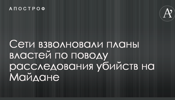 Тітушки святкують: мережі схвилювали плани влади з приводу розслідування вбивств на Майдані