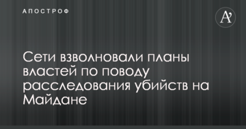 Тітушки святкують: мережі схвилювали плани влади з приводу розслідування вбивств на Майдані