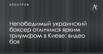 Непереможний український боксер відзначився яскравим тріумфом в Києві: відео бою