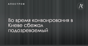 Під час конвоювання в Києві втік підозрюваний: в мережі показали його фото