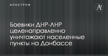 Боевики ДНР-ЛНР целенаправленно уничтожают населенные пункты на Донбассе: появились фото