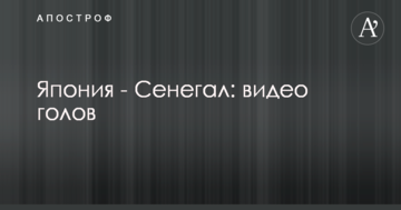 Япония - Сенегал: видео голов