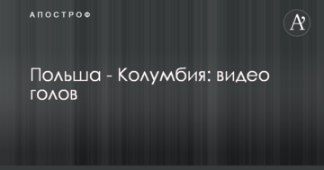 Польша - Колумбия: видео голов