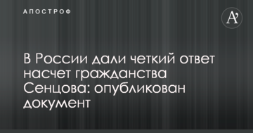 У Росії дали чітку відповідь щодо громадянства Сєнцова: опубліковано документ