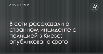 У мережі розповіли про дивний інцидент з поліцією в Києві: опубліковано фото
