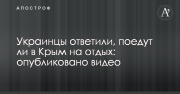 Украинцы ответили, поедут ли в Крым на отдых: опубликовано видео