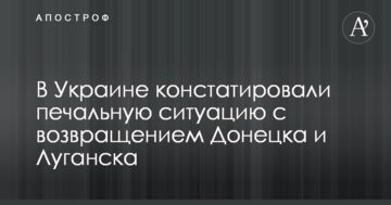 "Совок" победил: в Украине констатировали печальную ситуацию с возвращением Донецка и Луганска