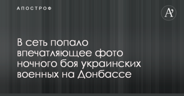 В сеть попало впечатляющее фото ночного боя украинских военных на Донбассе
