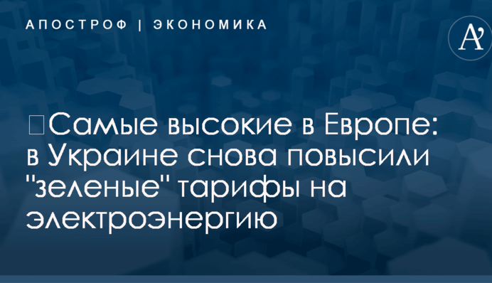 ​Самые высокие в Европе: в Украине снова повысили 