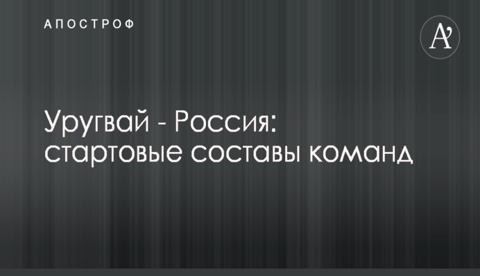 Саудовская Аравия - Египет: стартовые составы команд