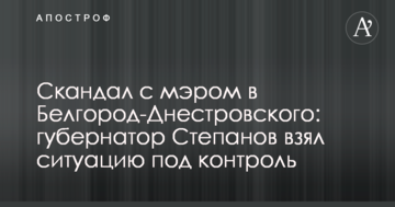 Скандал з мером у Білгород-Дністровському: губернатор Степанов взяв ситуацію під контроль