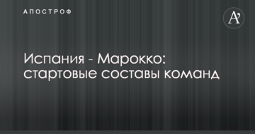 Испания - Марокко: стартовые составы команд