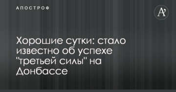 Хороша доба: стало відомо про успіх "третьої сили" на Донбасі
