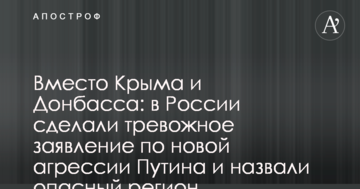 Замість Криму і Донбасу: в Росії зробили тривожну заяву про нову агресію Путіна і назвали небезпечний регіон