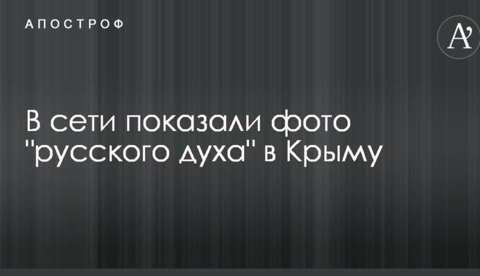 У мережі показали фото 