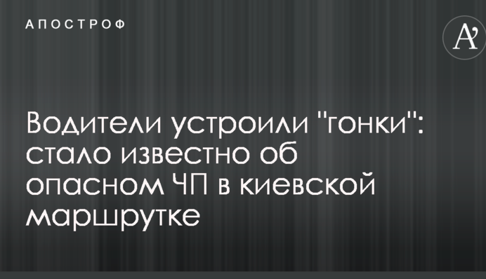 Водії влаштували 