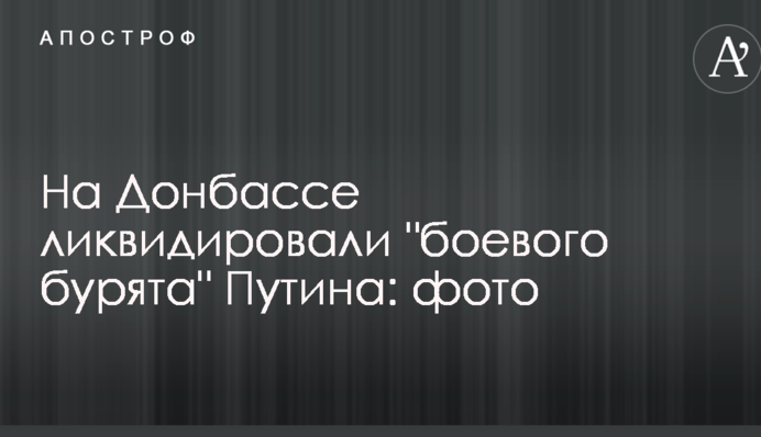 На Донбасі ліквідували 