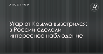 Чад від Криму вивітрився: в Росії зробили цікаве спостереження