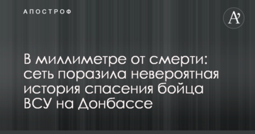 В міліметрі від смерті: мережу вразила неймовірна історія порятунку бійця ЗСУ на Донбасі
