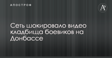 Мережу шокувало відео кладовища бойовиків на Донбасі
