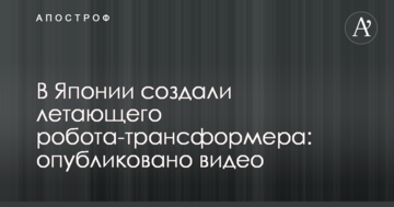 В Японії створили літаючого робота-трансформера: опубліковано відео