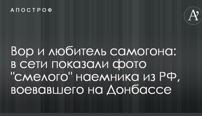 Вор и любитель самогона: в сети показали фото 