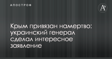 Крим прив'язаний намертво: український генерал зробив цікаву заяву