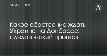 Яке загострення чекати Україні на Донбасі: зроблено чіткий прогноз